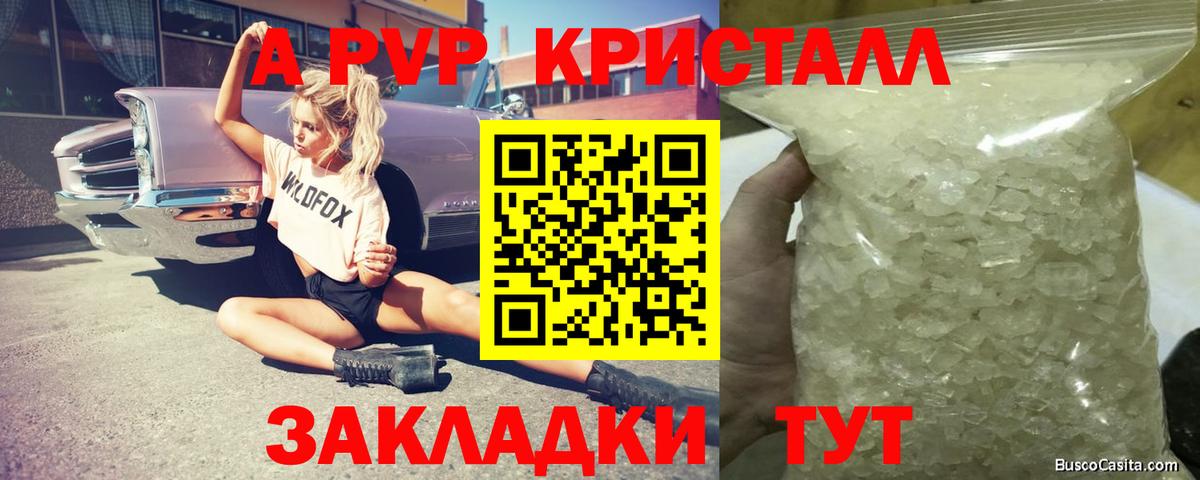 A PVP Crystall Махачкала